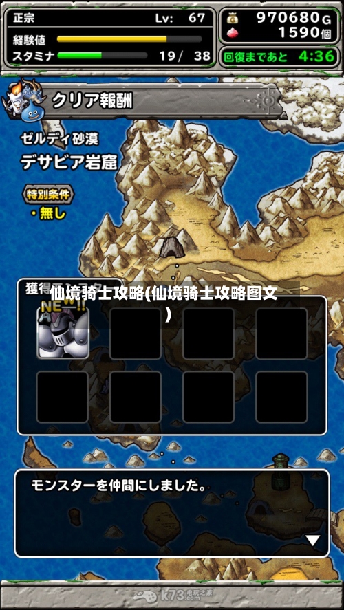 仙境骑士攻略(仙境骑士攻略图文)-第2张图片