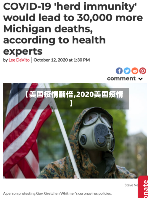 【美国疫情翻倍,2020美国疫情】