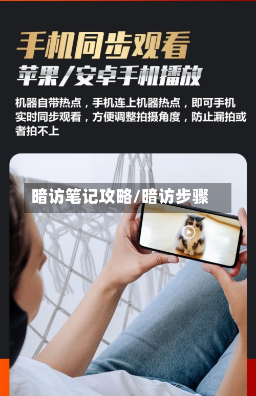 暗访笔记攻略/暗访步骤-第2张图片