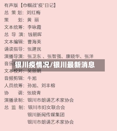 银川疫情况/银川最新消息-第2张图片