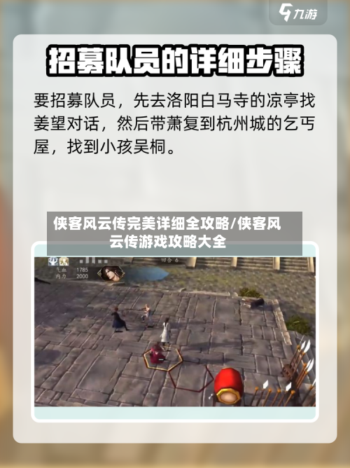 侠客风云传完美详细全攻略/侠客风云传游戏攻略大全-第3张图片