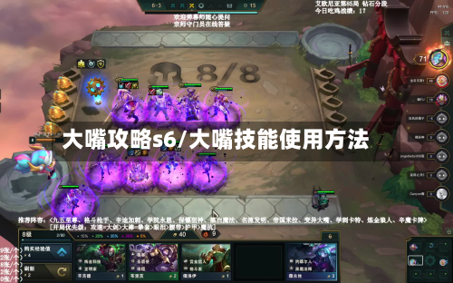 大嘴攻略s6/大嘴技能使用方法-第2张图片
