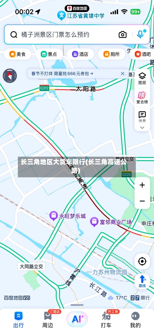 长三角地区大货车限行(长三角高速公路)