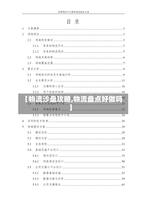 【物流沙盘攻略,物流盘点好做吗】
