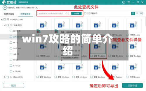 win7攻略的简单介绍