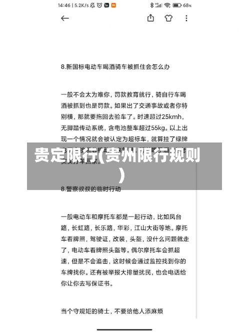 贵定限行(贵州限行规则)-第2张图片