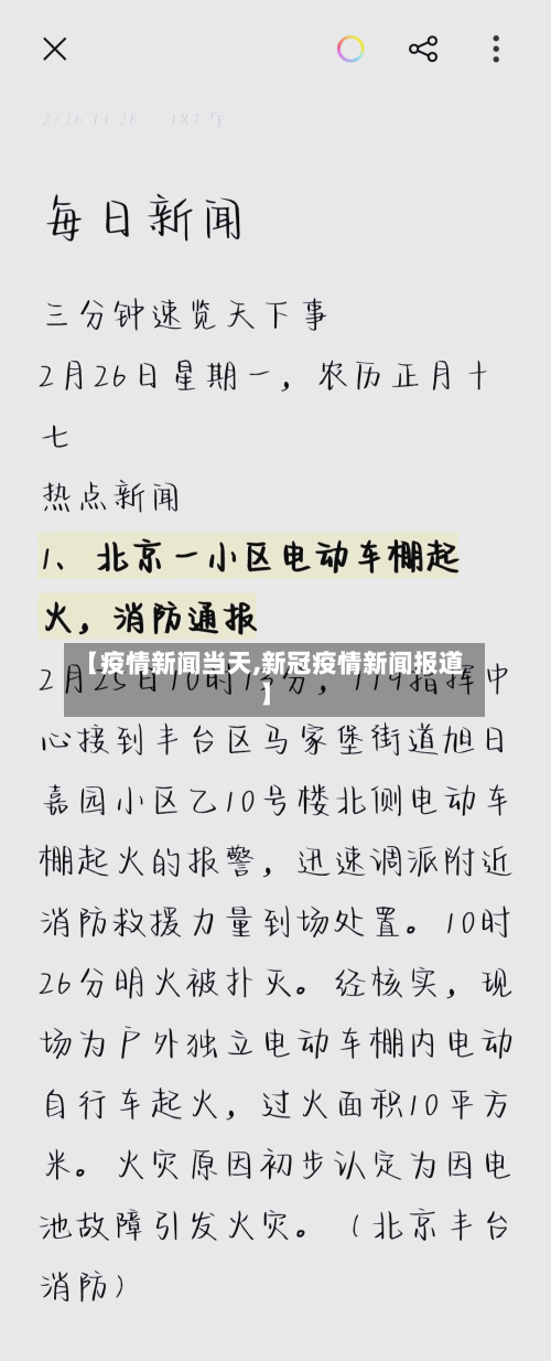 【疫情新闻当天,新冠疫情新闻报道】