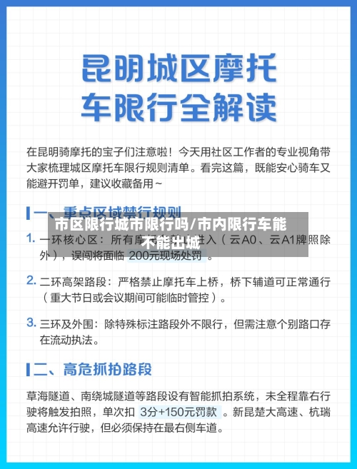 市区限行城市限行吗/市内限行车能不能出城