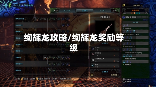 绚辉龙攻略/绚辉龙奖励等级