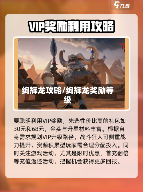 绚辉龙攻略/绚辉龙奖励等级-第2张图片