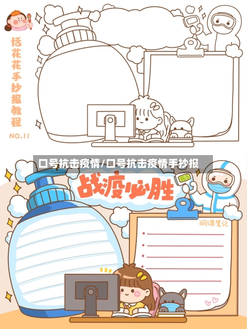 口号抗击疫情/口号抗击疫情手抄报