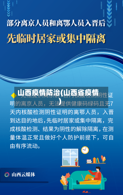 山西疫情防治(山西省疫情)