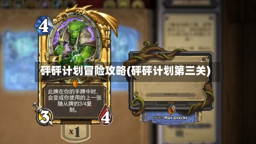 砰砰计划冒险攻略(砰砰计划第三关)-第2张图片