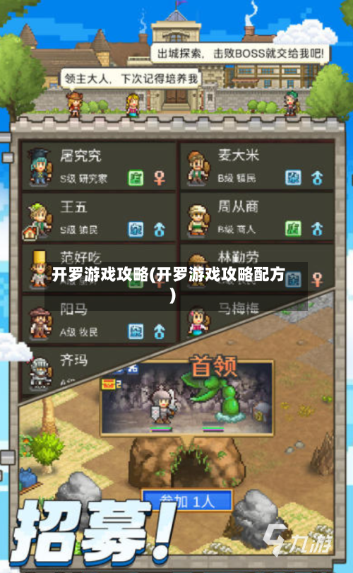 开罗游戏攻略(开罗游戏攻略配方)-第2张图片