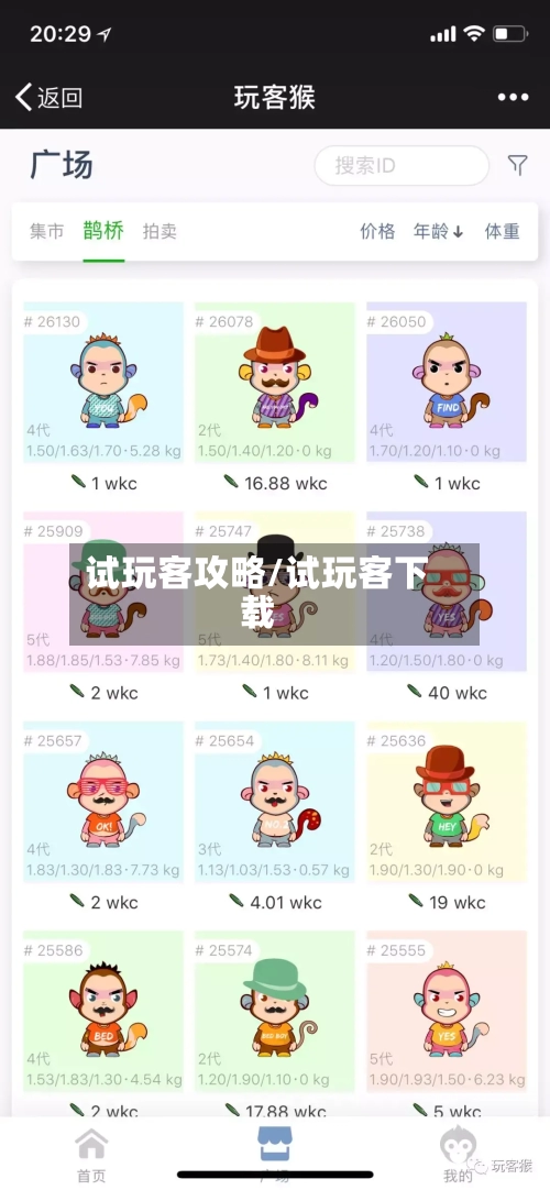 试玩客攻略/试玩客下载-第2张图片