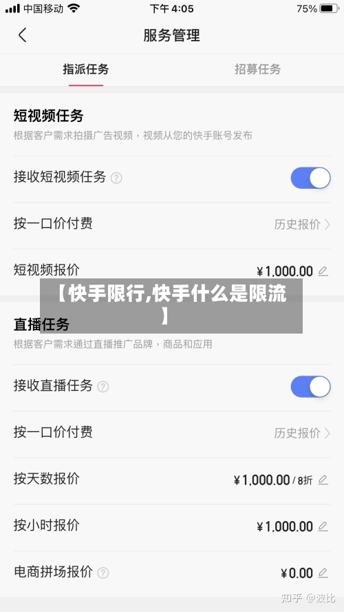 【快手限行,快手什么是限流】-第2张图片