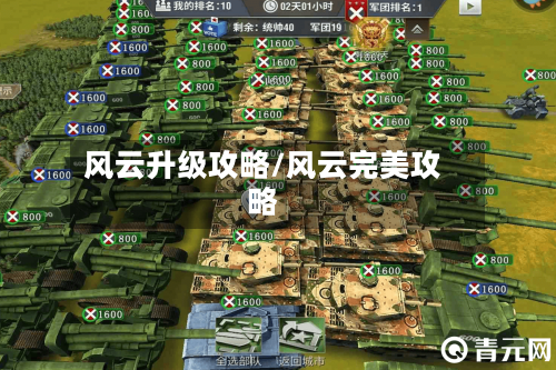 风云升级攻略/风云完美攻略