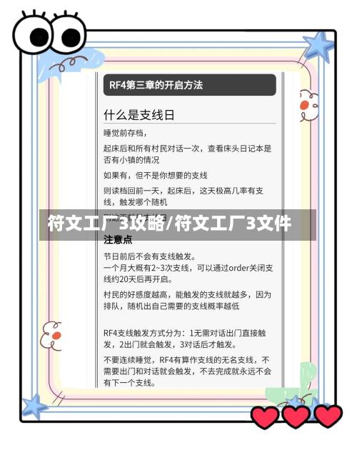 符文工厂3攻略/符文工厂3文件