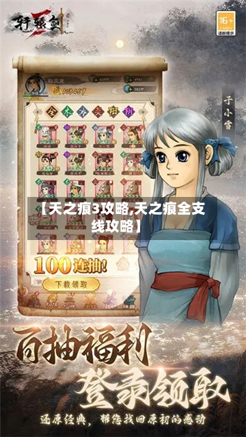 【天之痕3攻略,天之痕全支线攻略】
