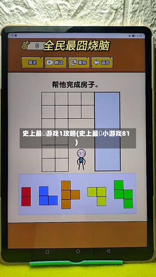 史上最囧游戏1攻略(史上最囧小游戏81)-第2张图片