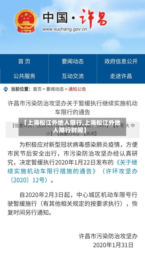 【上海松江外地人限行,上海松江外地人限行时间】-第2张图片