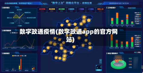 数字政通疫情(数字政通app的官方网站)-第3张图片