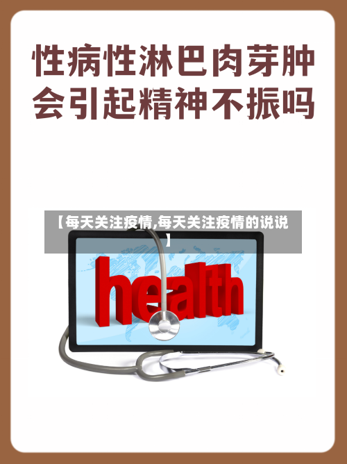 【每天关注疫情,每天关注疫情的说说】-第2张图片