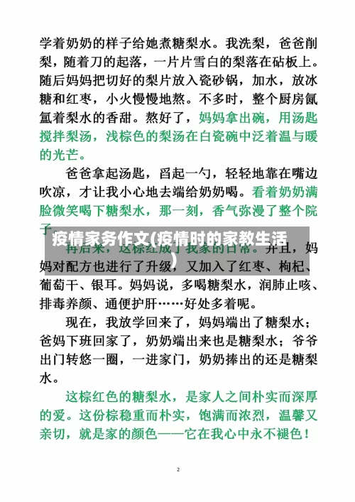 疫情家务作文(疫情时的家教生活)-第2张图片