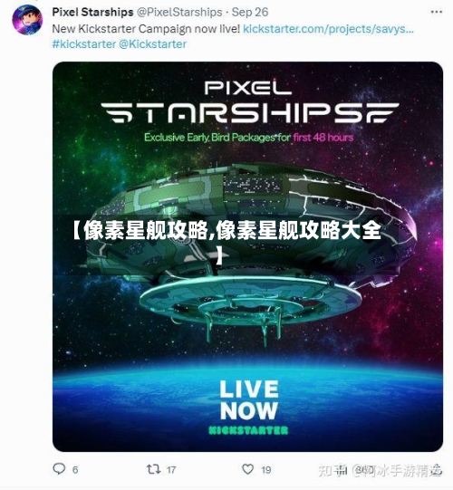 【像素星舰攻略,像素星舰攻略大全】-第3张图片