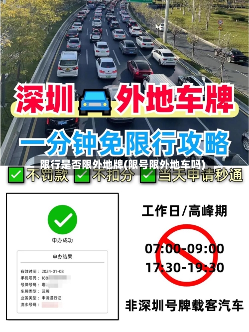 限行是否限外地牌(限号限外地车吗)-第2张图片
