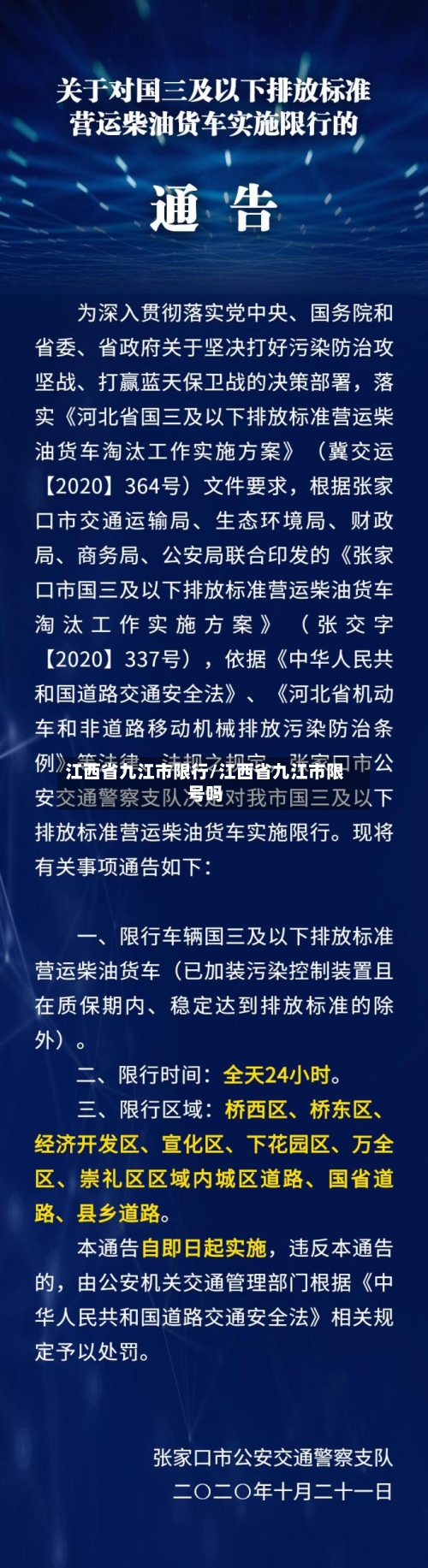 江西省九江市限行/江西省九江市限号吗-第1张图片