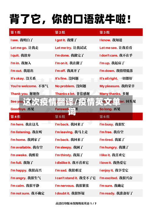 这次疫情翻译/疫情英文单词