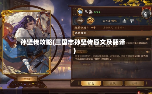 孙坚传攻略(三国志孙坚传原文及翻译)